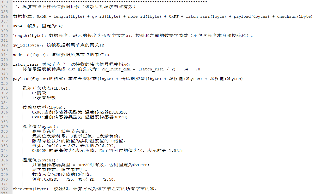 采集網(wǎng)絡網(wǎng)關參數(shù)設置和通信協(xié)議