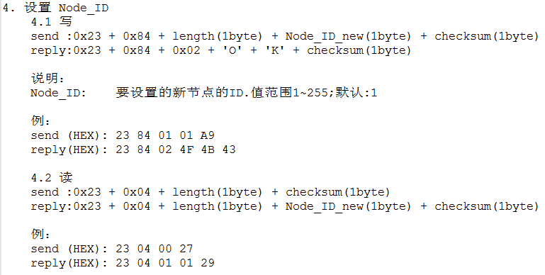采集網(wǎng)絡網(wǎng)關參數(shù)設置和通信協(xié)議-3