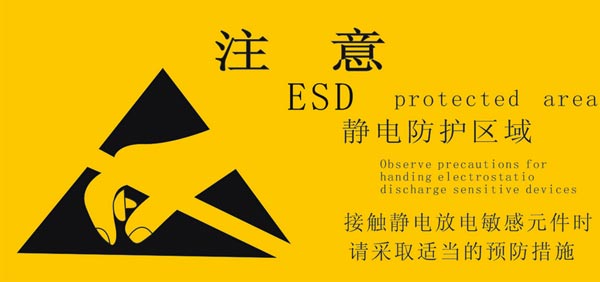 無(wú)線收發(fā)模塊廠家要注意靜電防護(hù)