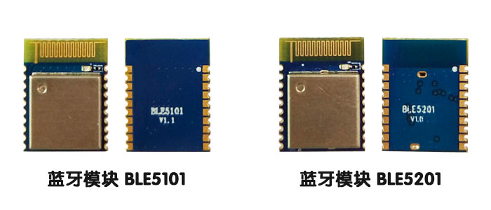 藍牙模塊BLE5101與BLE5201
