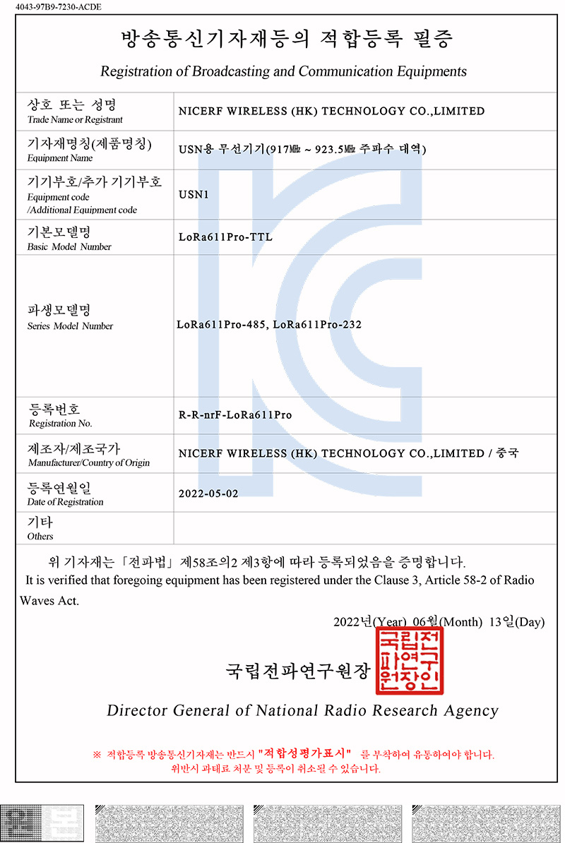 LoRa無線數(shù)傳模塊LoRa611Pro-TTL、LoRa611Pro-232、LoRa611Pro-485通過KC認(rèn)證