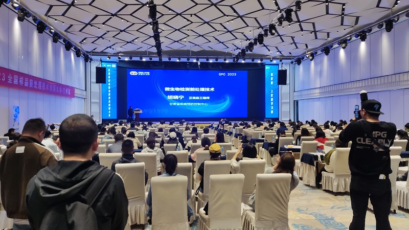 第55期SPC2023甘肅省樣品前處理技術創(chuàng)新大會蘭州站