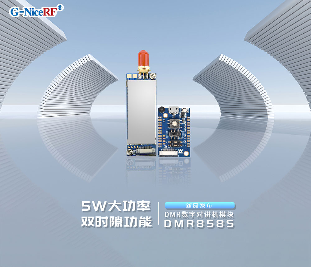 DMR雙時(shí)隙對講機(jī)模塊DMR858S